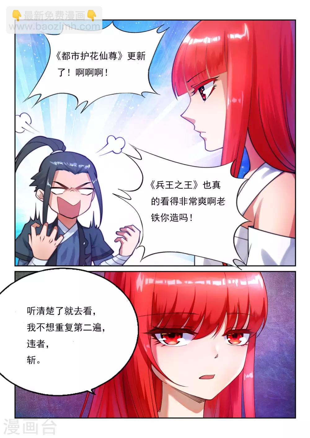 🍗逆天邪神（条漫版） 第132话 天剑山脉 第44页