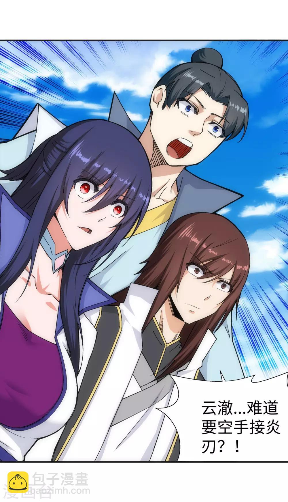 🍗逆天邪神（条漫版） 第132话 天剑山脉 第5页