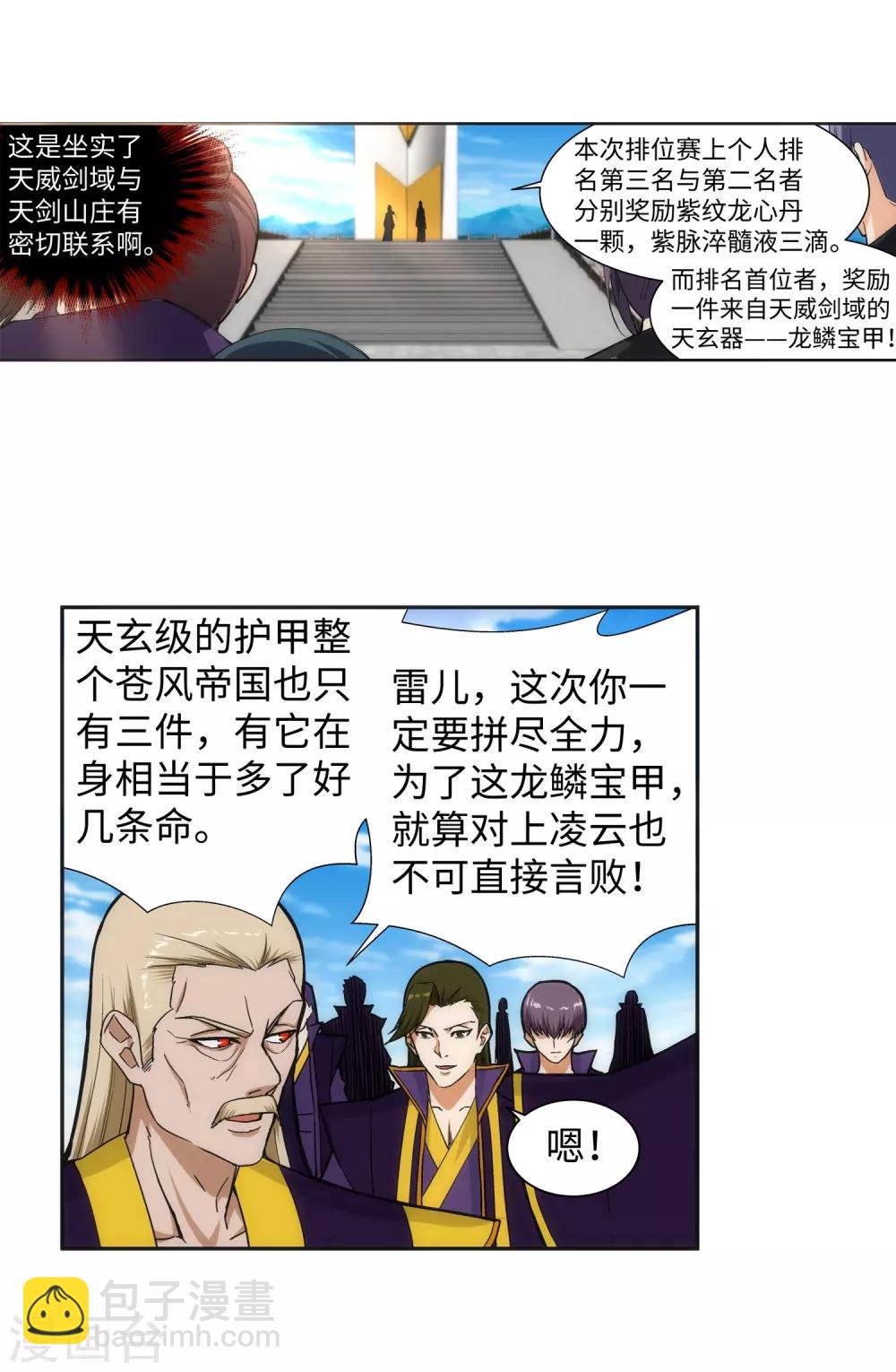🍗逆天邪神（条漫版） 第134话 苍风排位战 第10页