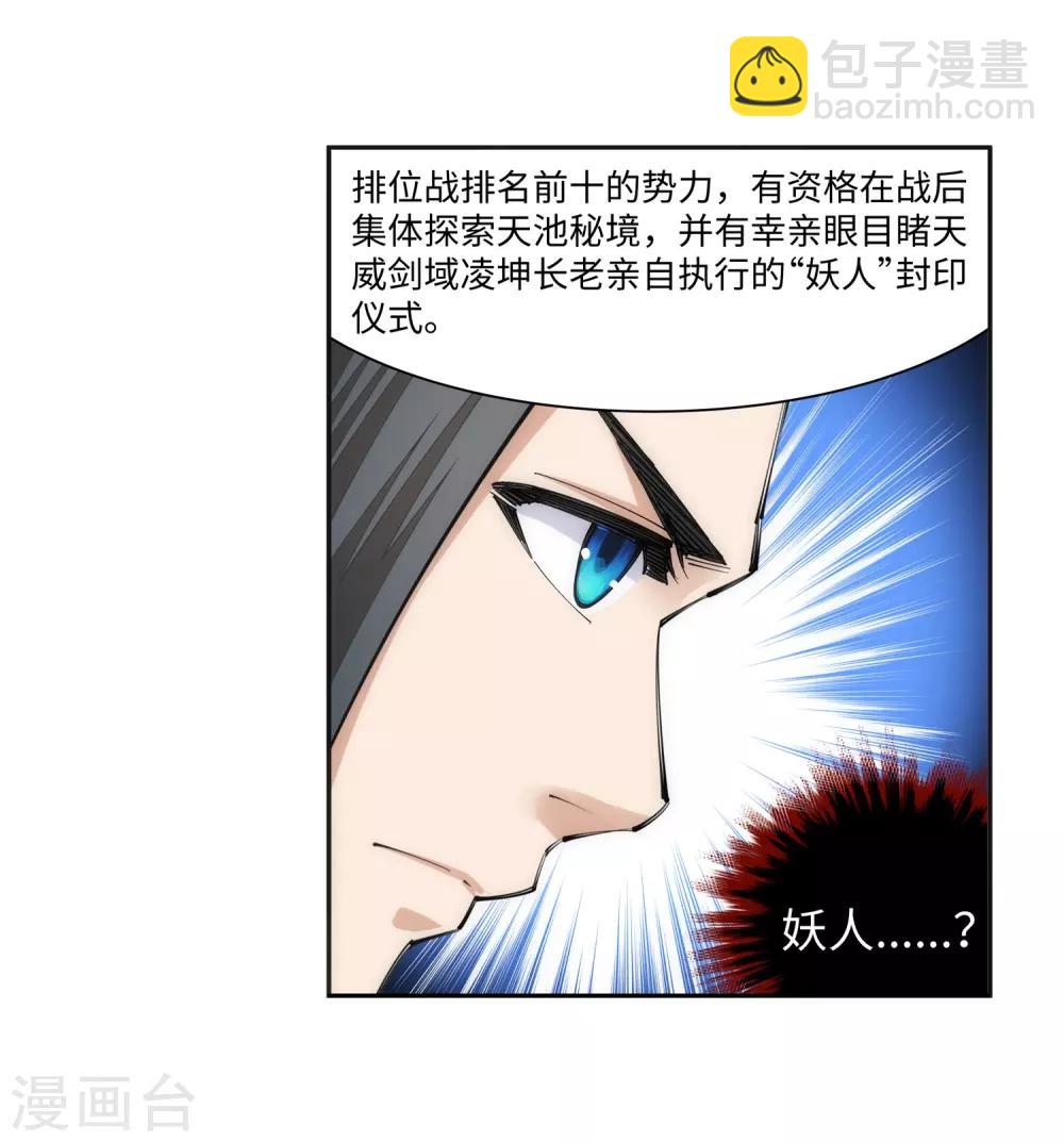 🍗逆天邪神（条漫版） 第134话 苍风排位战 第11页