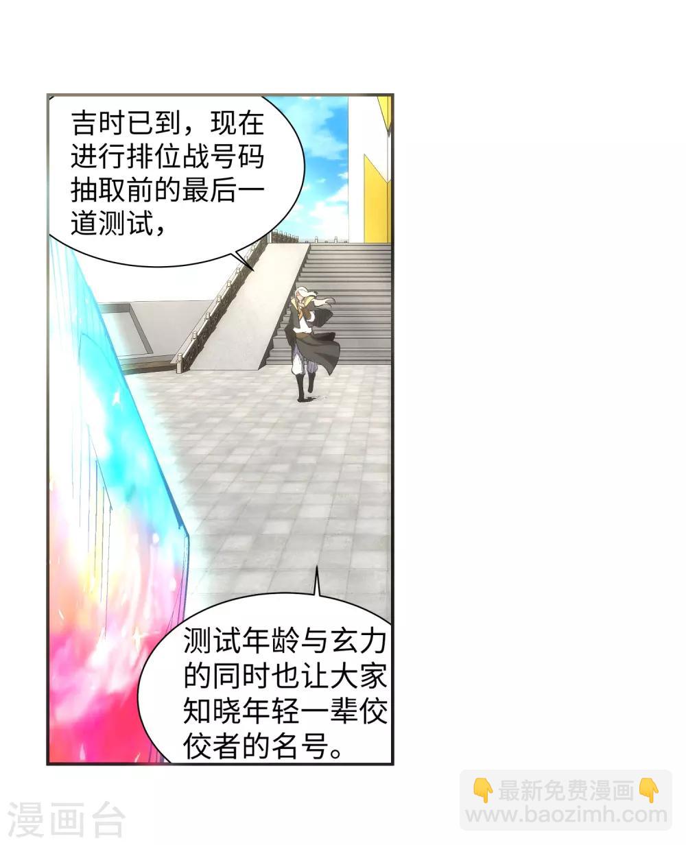 🍗逆天邪神（条漫版） 第134话 苍风排位战 第12页