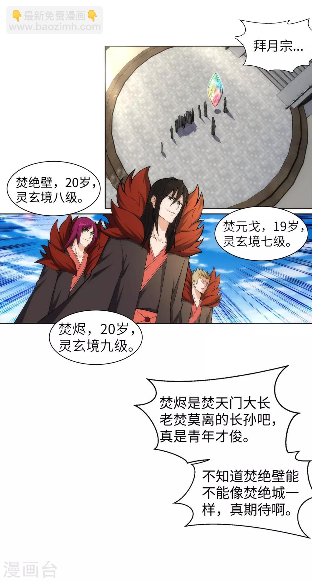 🍗逆天邪神（条漫版） 第134话 苍风排位战 第14页