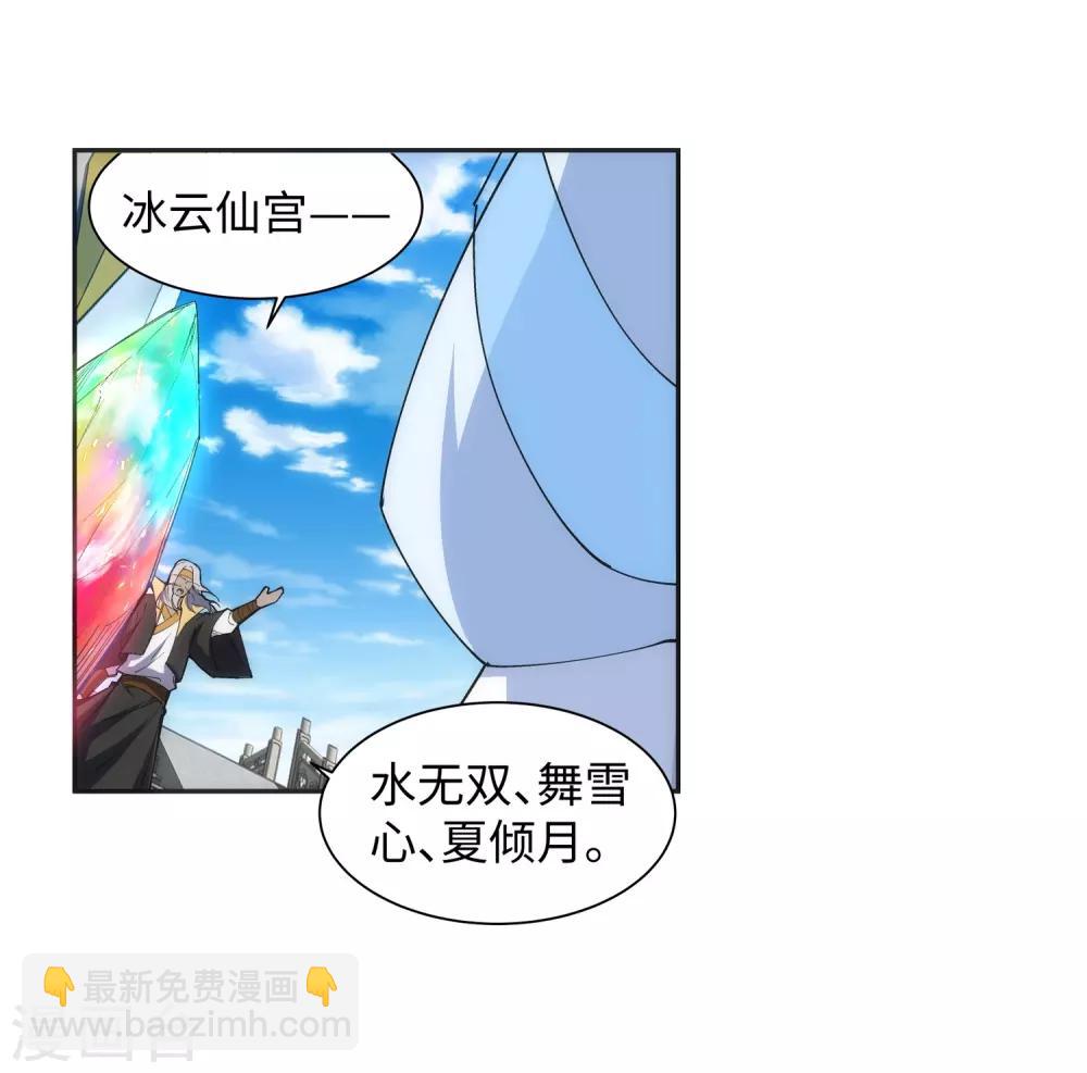 🍗逆天邪神（条漫版） 第134话 苍风排位战 第15页