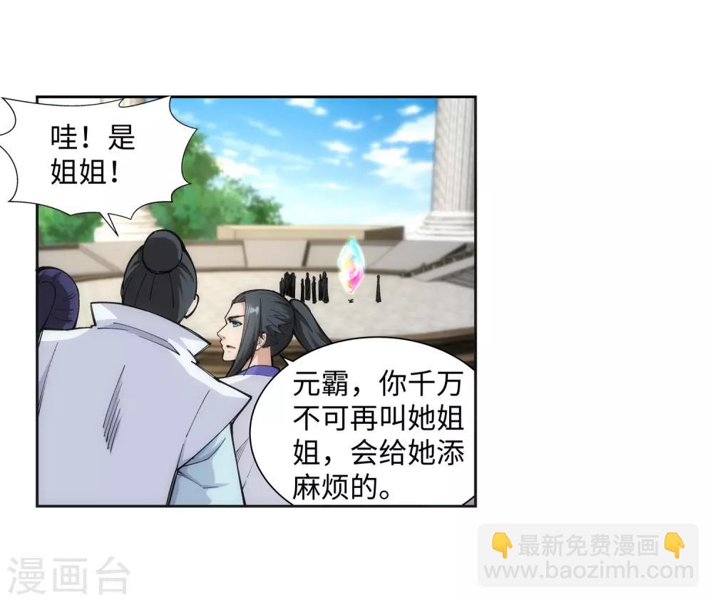 🍗逆天邪神（条漫版） 第134话 苍风排位战 第17页