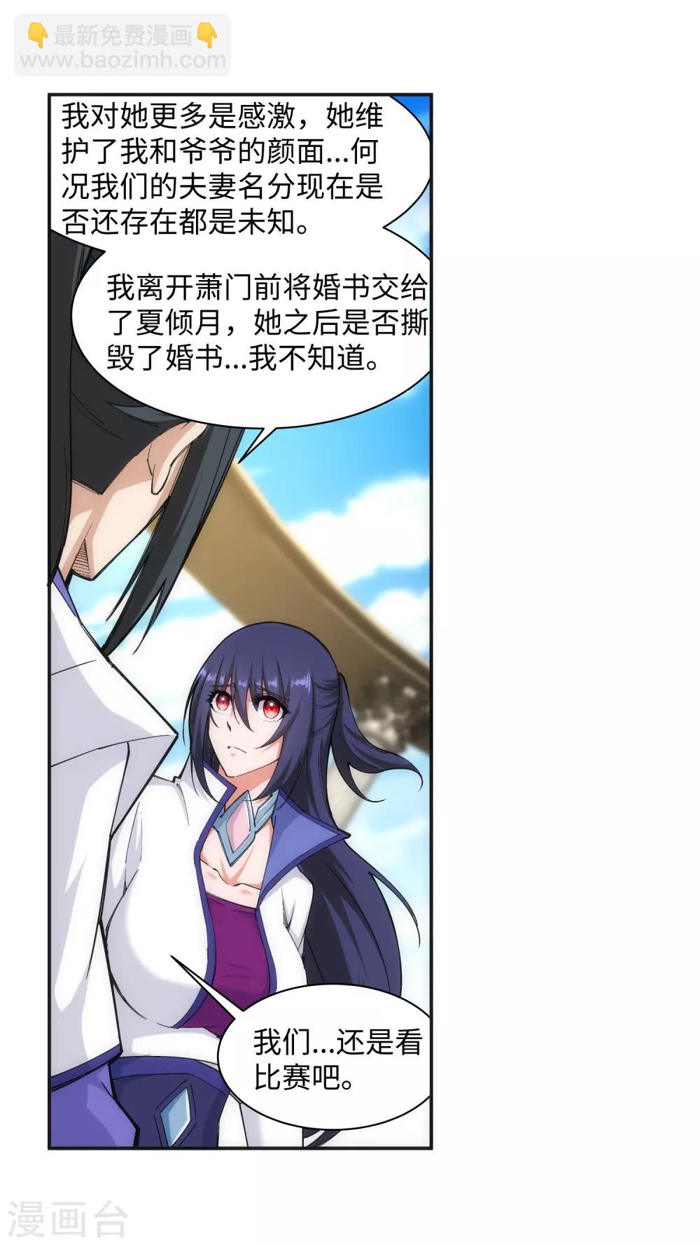 🍗逆天邪神（条漫版） 第134话 苍风排位战 第19页