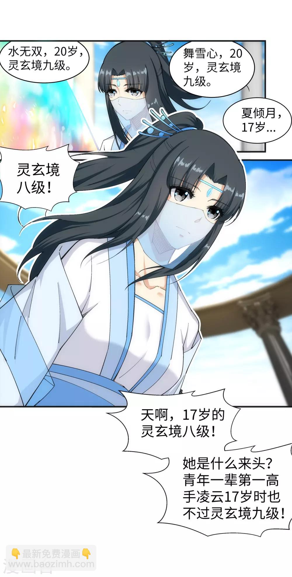 🍗逆天邪神（条漫版） 第134话 苍风排位战 第20页