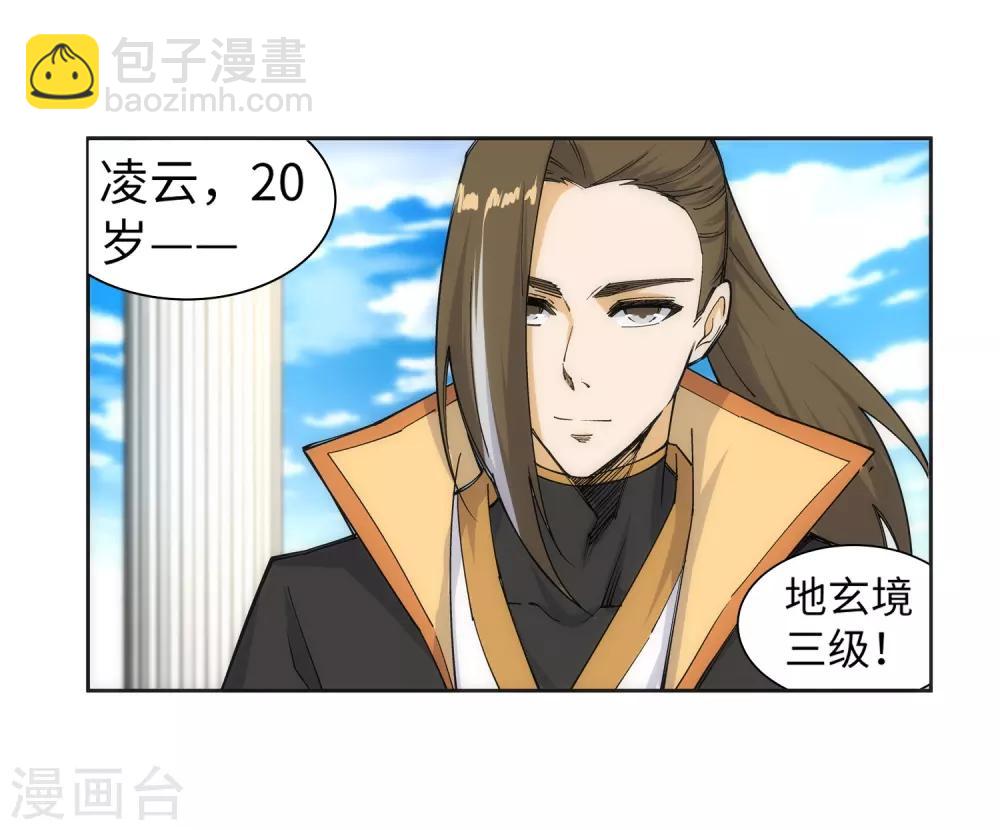 🍗逆天邪神（条漫版） 第134话 苍风排位战 第22页