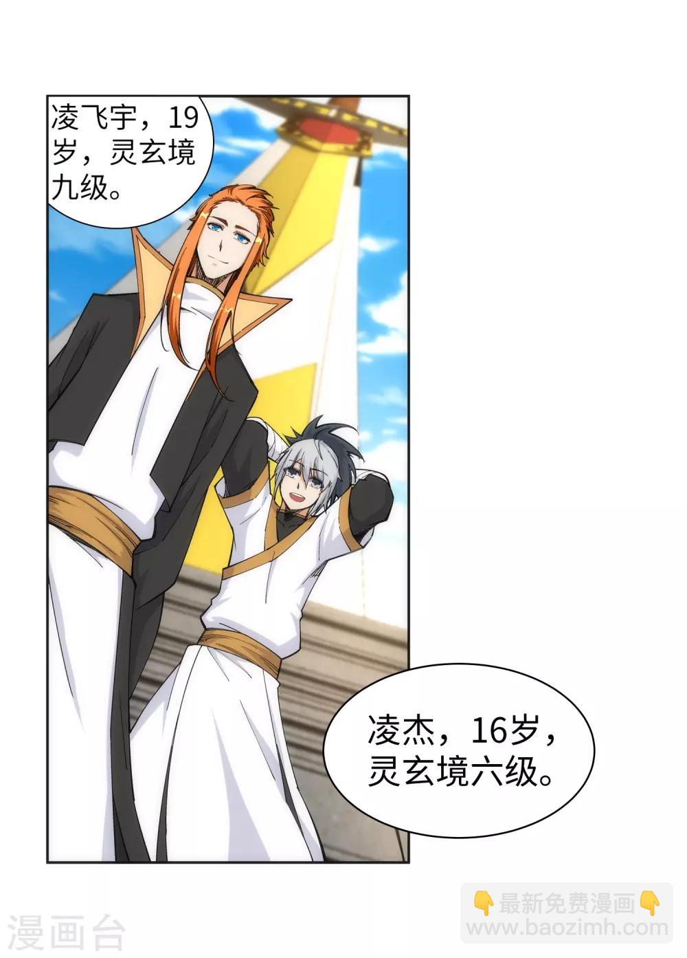 🍗逆天邪神（条漫版） 第134话 苍风排位战 第23页