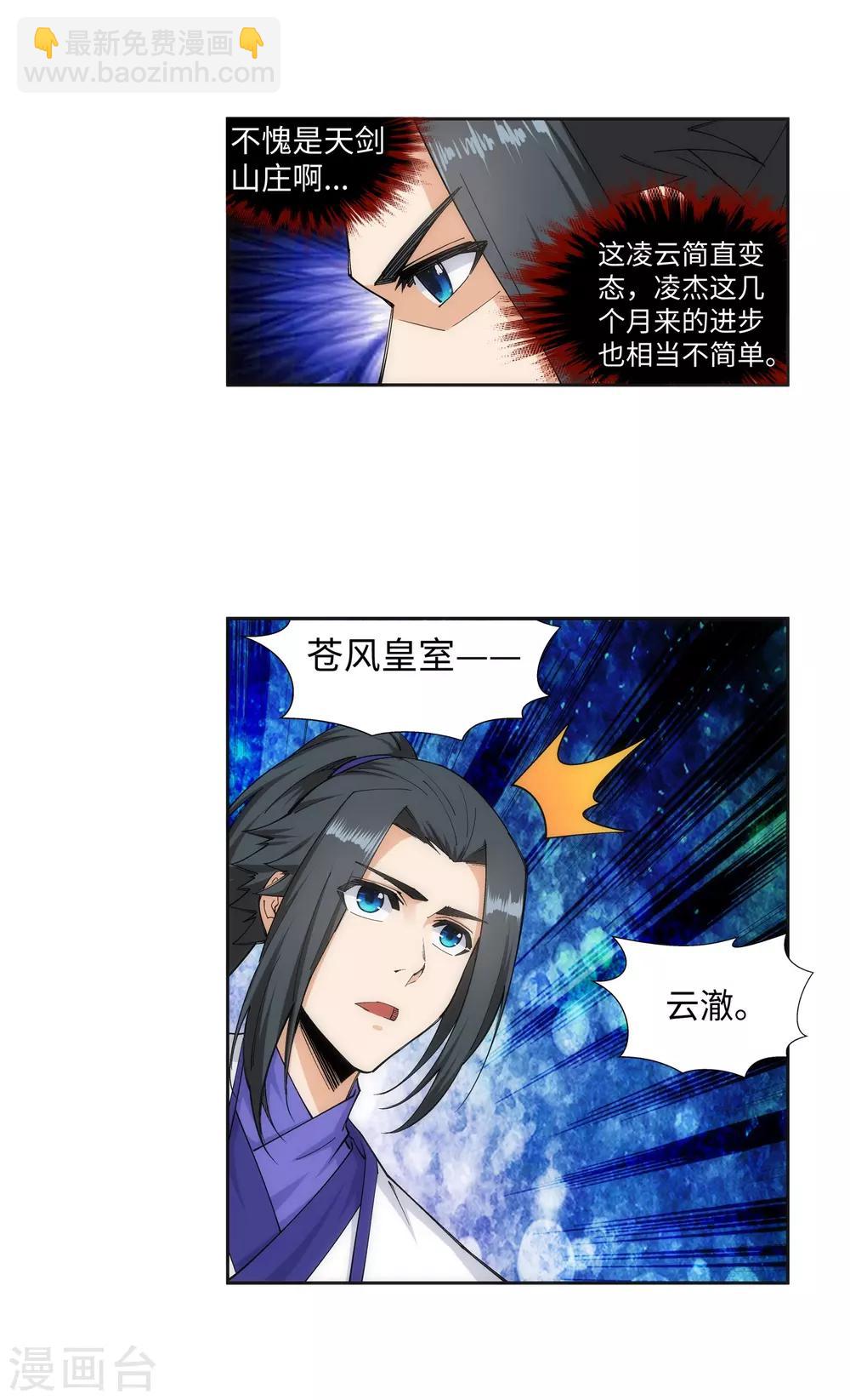 🍗逆天邪神（条漫版） 第134话 苍风排位战 第24页