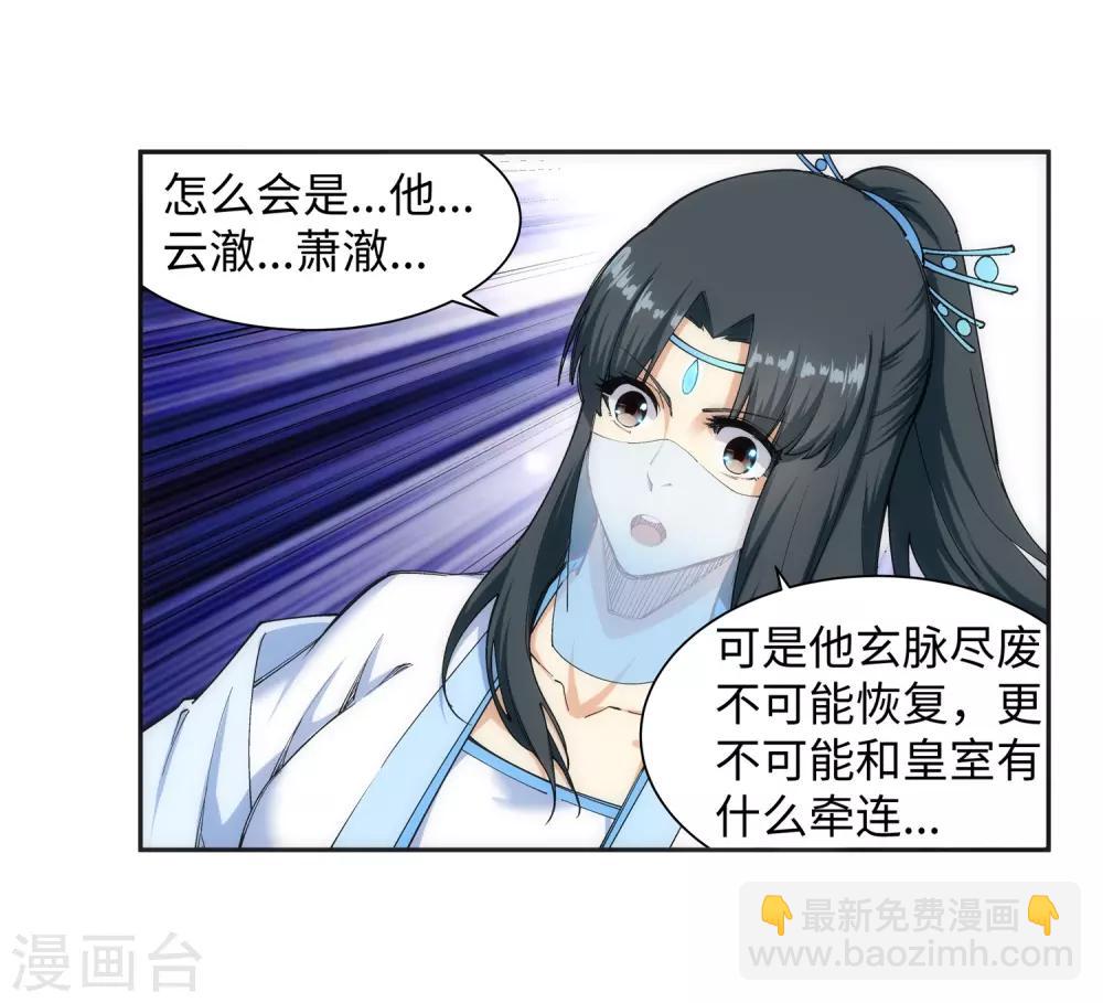 🍗逆天邪神（条漫版） 第134话 苍风排位战 第26页