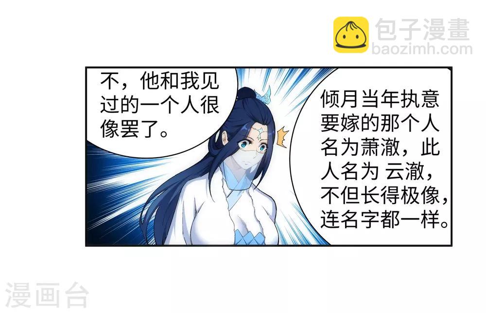 🍗逆天邪神（条漫版） 第134话 苍风排位战 第28页