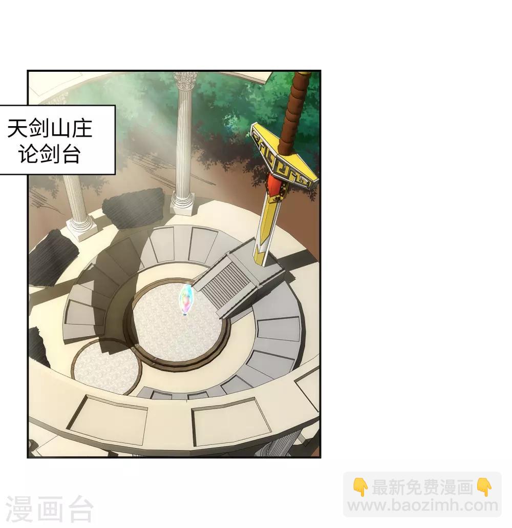 🍗逆天邪神（条漫版） 第134话 苍风排位战 第3页