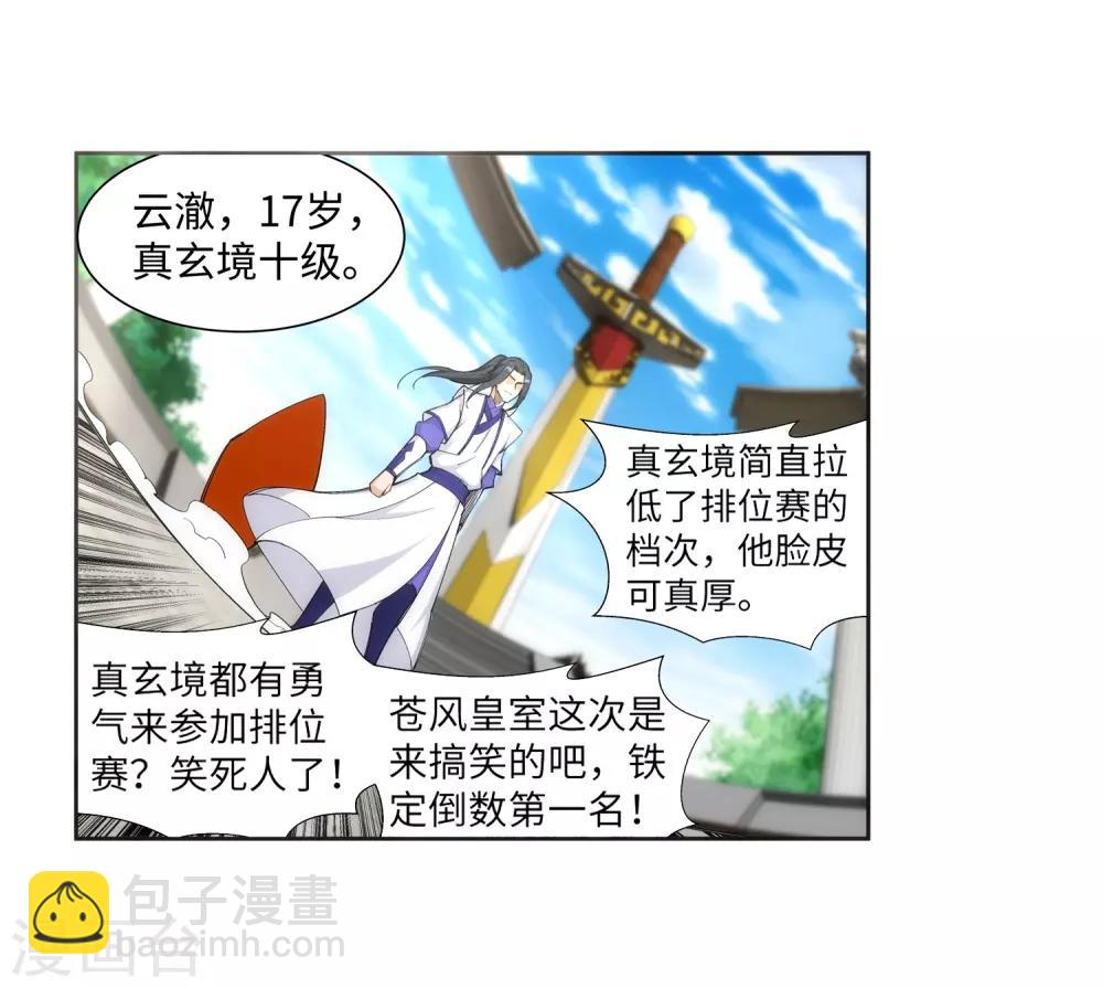 🍗逆天邪神（条漫版） 第134话 苍风排位战 第30页
