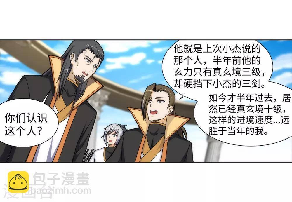 🍗逆天邪神（条漫版） 第134话 苍风排位战 第32页