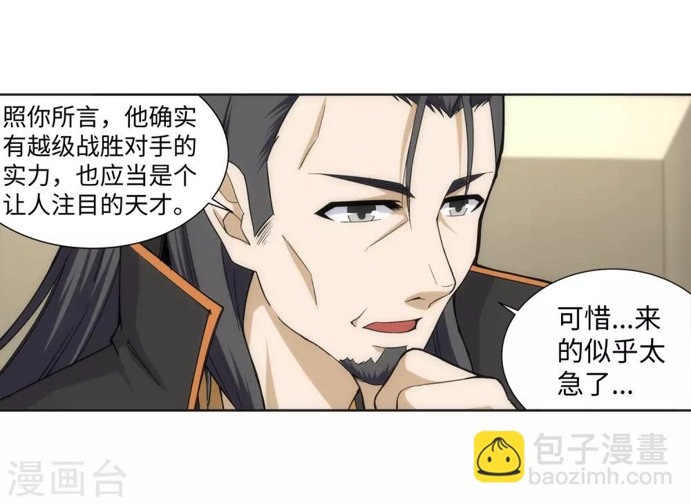 🍗逆天邪神（条漫版） 第134话 苍风排位战 第33页
