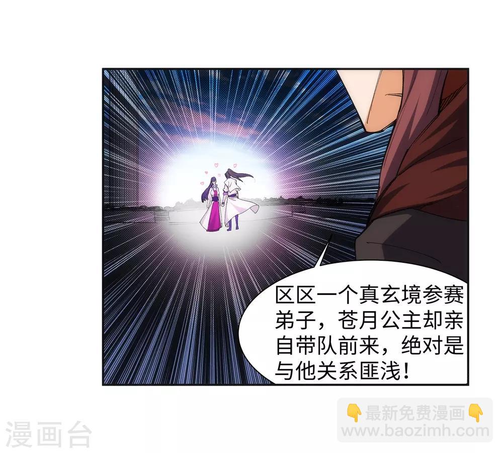🍗逆天邪神（条漫版） 第134话 苍风排位战 第35页