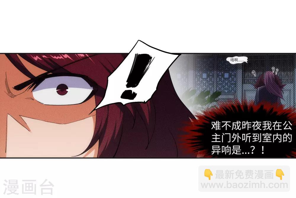🍗逆天邪神（条漫版） 第134话 苍风排位战 第36页