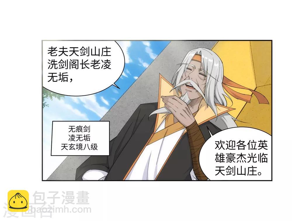 🍗逆天邪神（条漫版） 第134话 苍风排位战 第6页