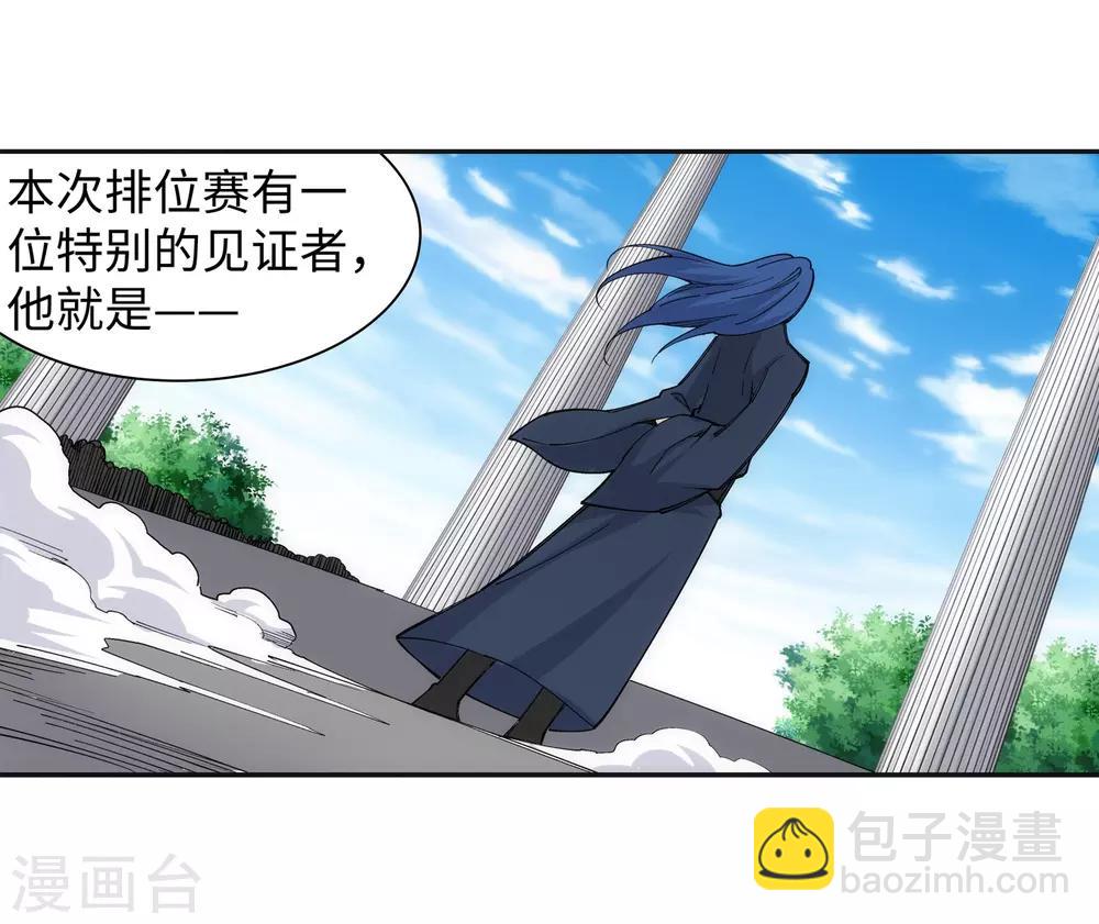 🍗逆天邪神（条漫版） 第134话 苍风排位战 第7页