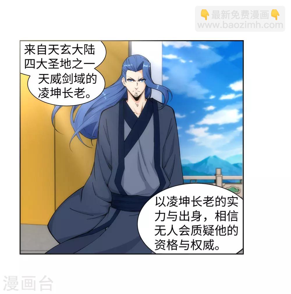 🍗逆天邪神（条漫版） 第134话 苍风排位战 第8页
