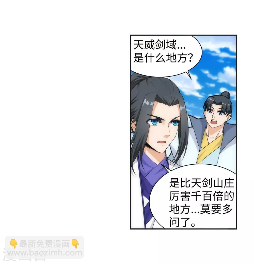🍗逆天邪神（条漫版） 第134话 苍风排位战 第9页