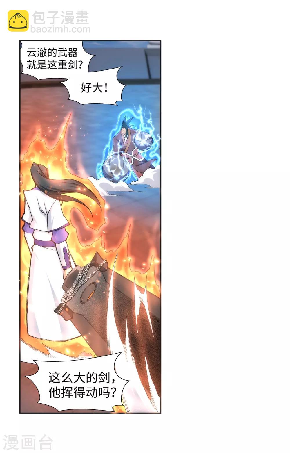 🍗逆天邪神（条漫版） 第136话 月下倾月 第14页