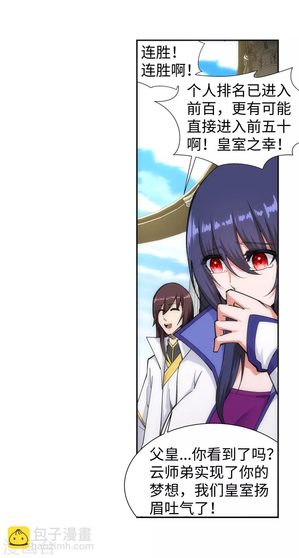 🍗逆天邪神（条漫版） 第136话 月下倾月 第24页