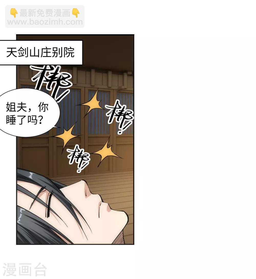 🍗逆天邪神（条漫版） 第136话 月下倾月 第25页