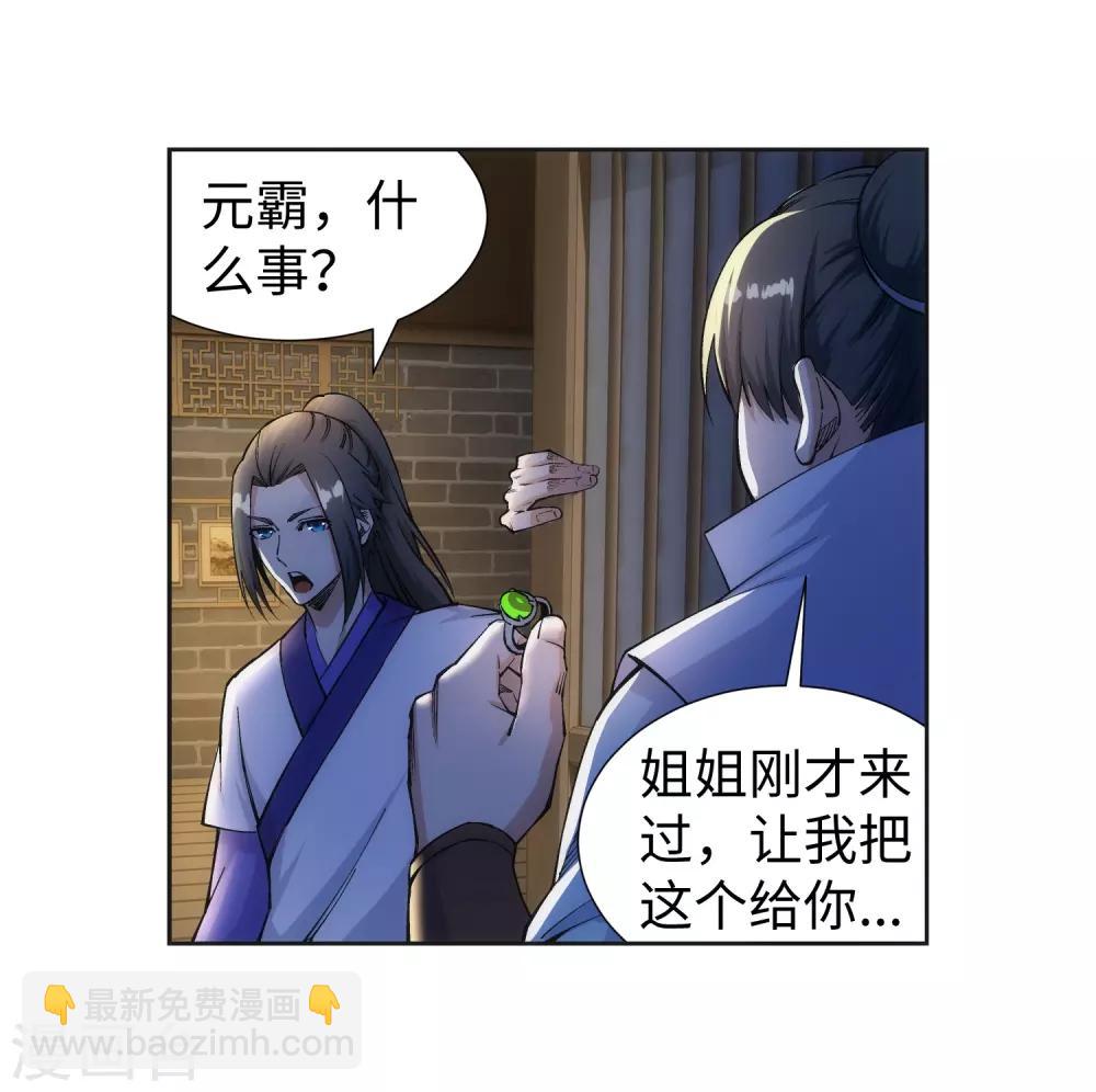 🍗逆天邪神（条漫版） 第136话 月下倾月 第26页