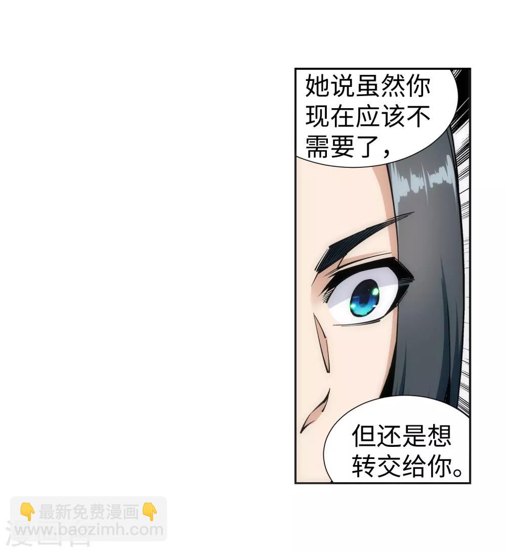 🍗逆天邪神（条漫版） 第136话 月下倾月 第27页