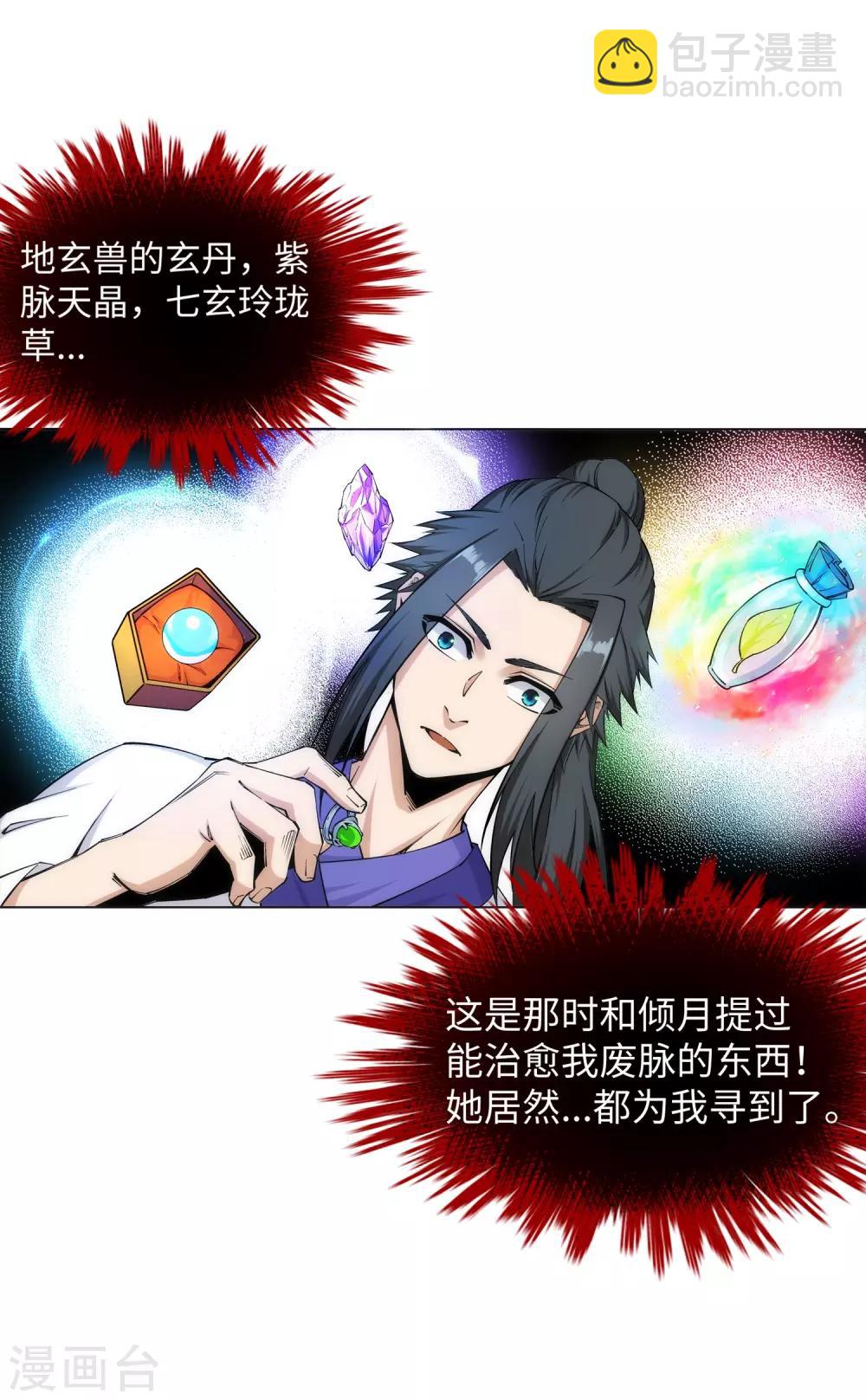 🍗逆天邪神（条漫版） 第136话 月下倾月 第28页