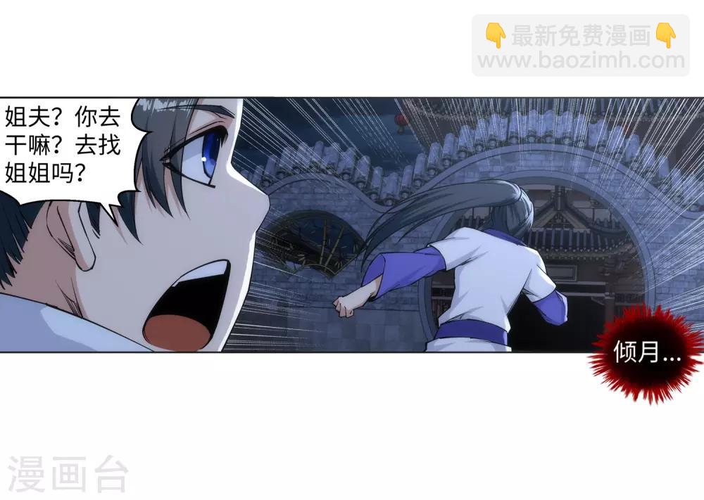 🍗逆天邪神（条漫版） 第136话 月下倾月 第29页