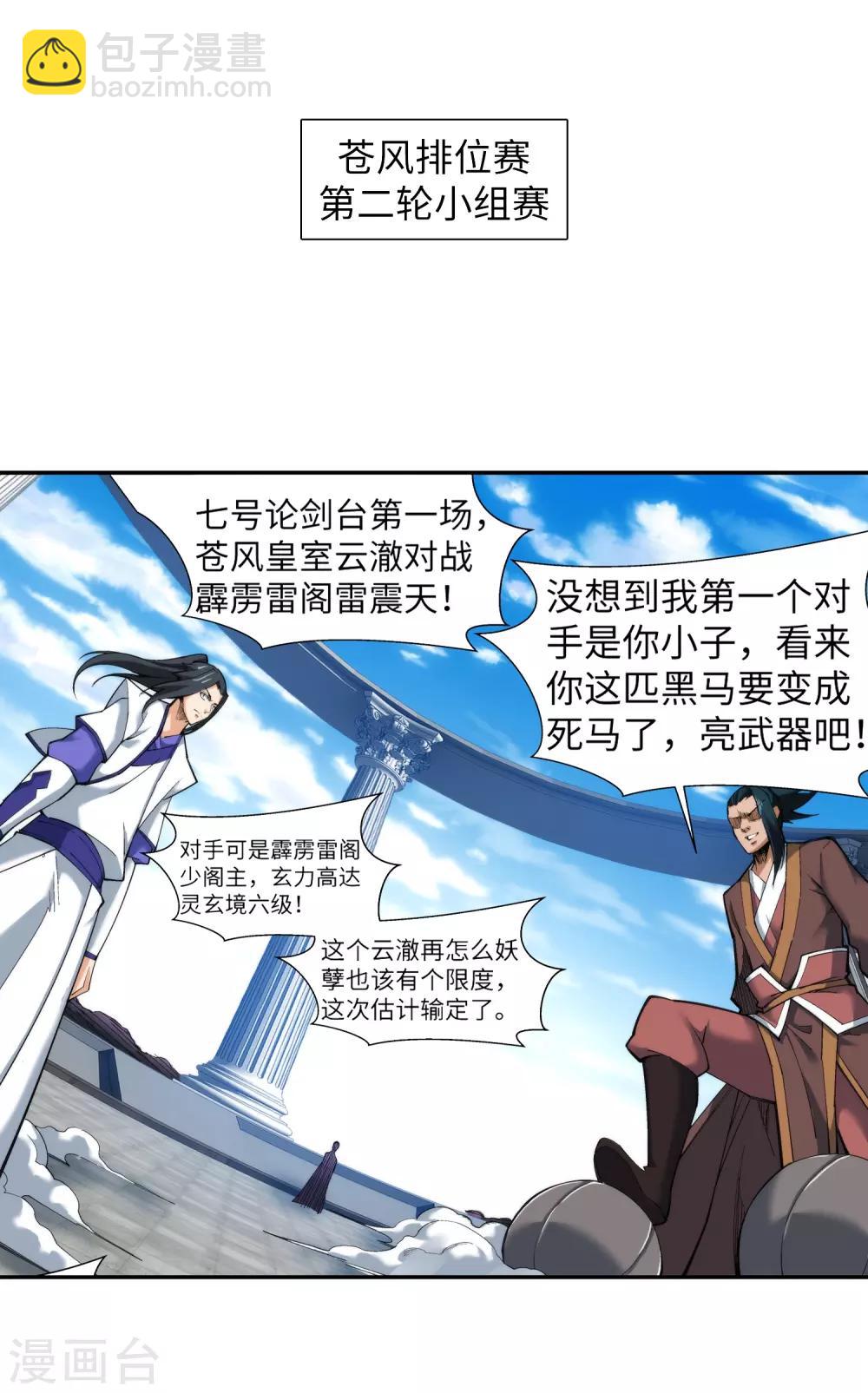 🍗逆天邪神（条漫版） 第136话 月下倾月 第3页