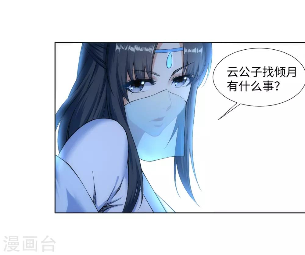 🍗逆天邪神（条漫版） 第136话 月下倾月 第31页