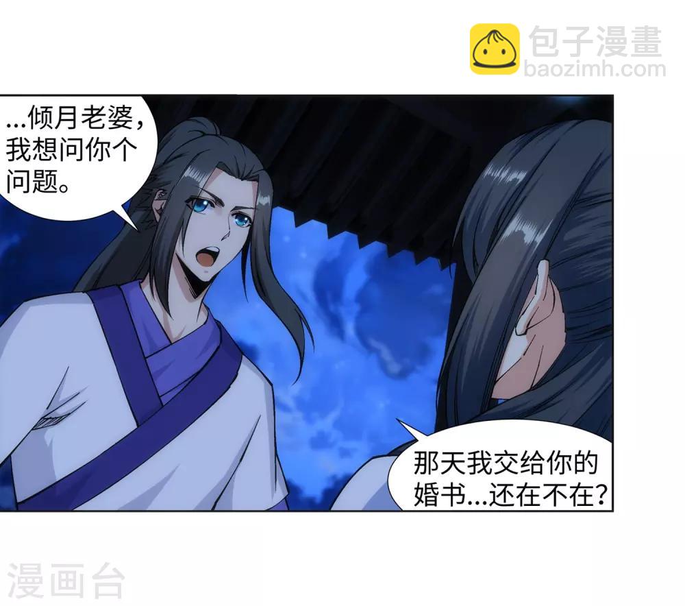 🍗逆天邪神（条漫版） 第136话 月下倾月 第32页