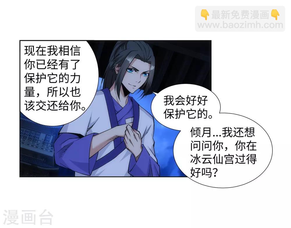 🍗逆天邪神（条漫版） 第136话 月下倾月 第34页