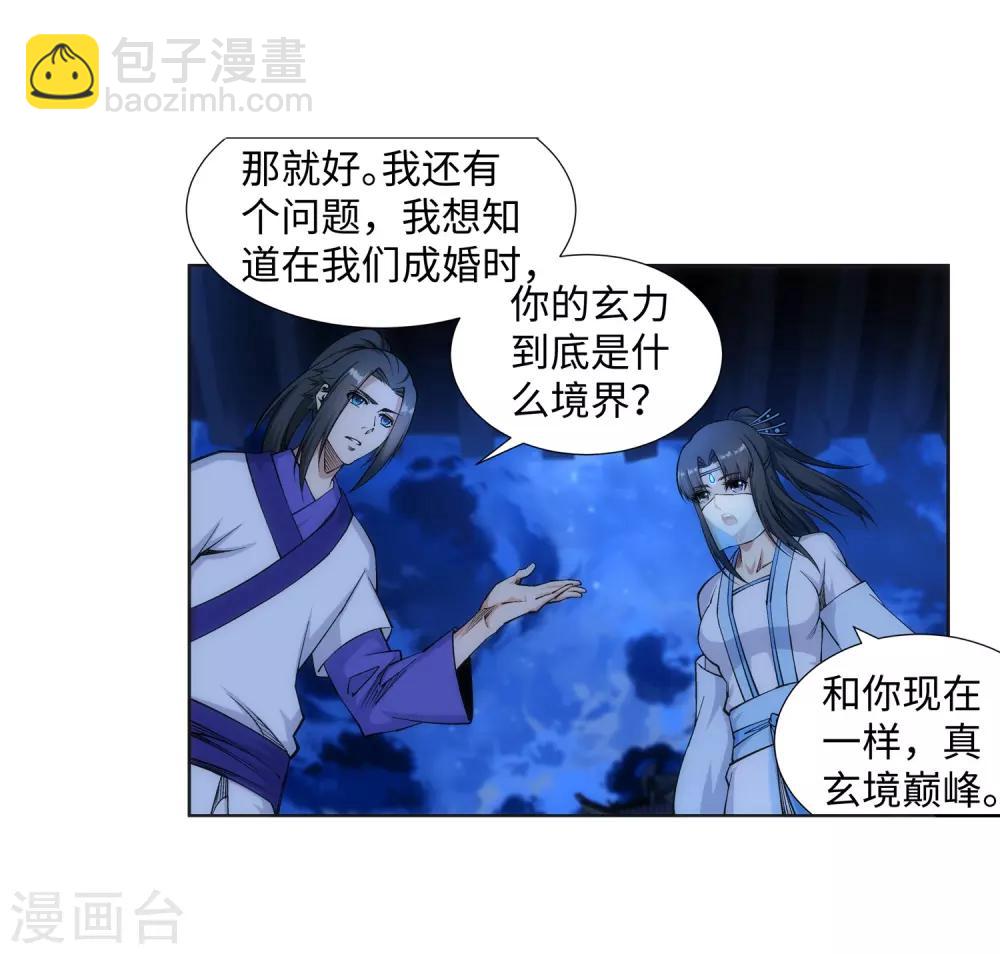 🍗逆天邪神（条漫版） 第136话 月下倾月 第37页