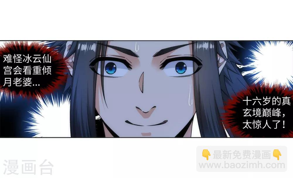 🍗逆天邪神（条漫版） 第136话 月下倾月 第38页