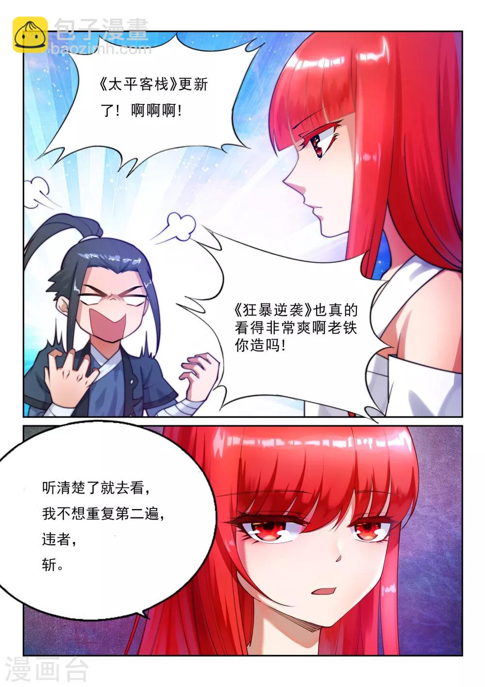 🍗逆天邪神（条漫版） 第136话 月下倾月 第45页