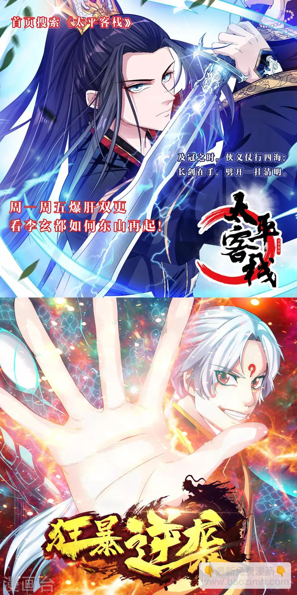 🍗逆天邪神（条漫版） 第136话 月下倾月 第46页