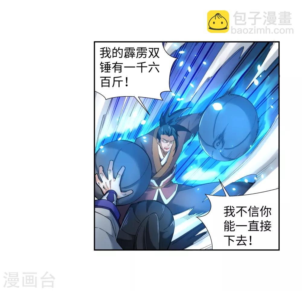 🍗逆天邪神（条漫版） 第136话 月下倾月 第8页