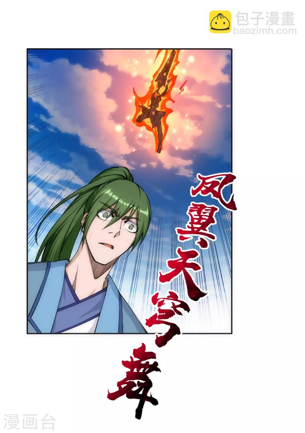 🍗逆天邪神（条漫版） 第138话 速战速决 第16页