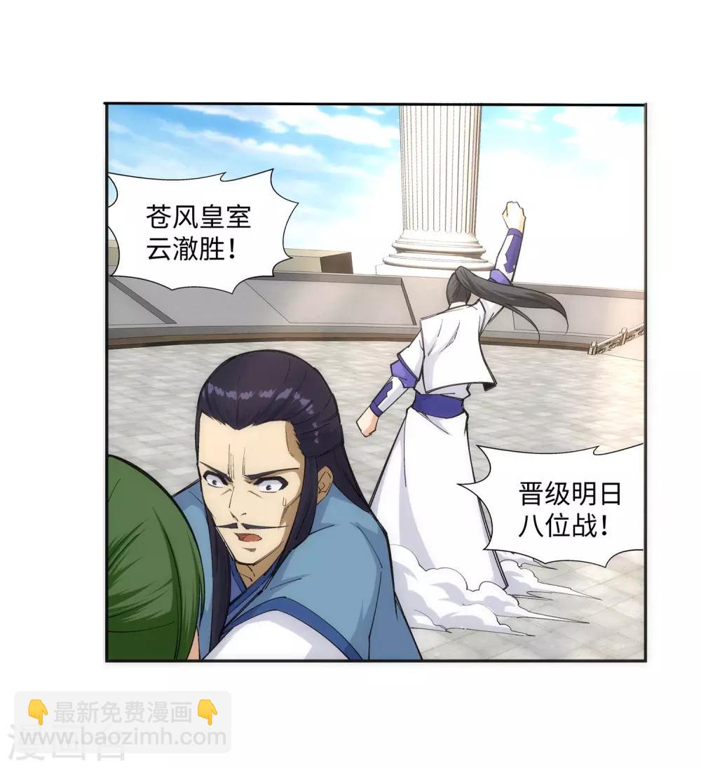 🍗逆天邪神（条漫版） 第138话 速战速决 第21页