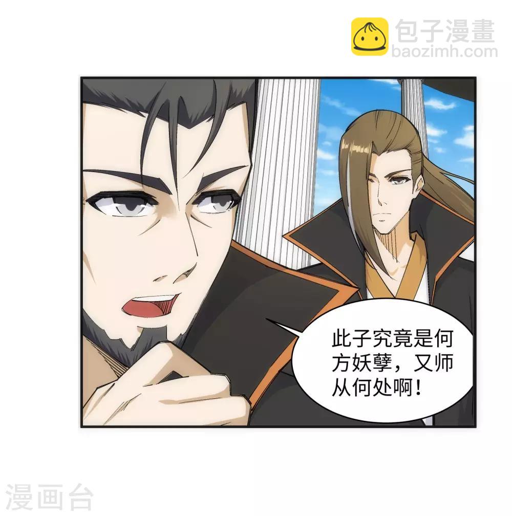 🍗逆天邪神（条漫版） 第138话 速战速决 第24页