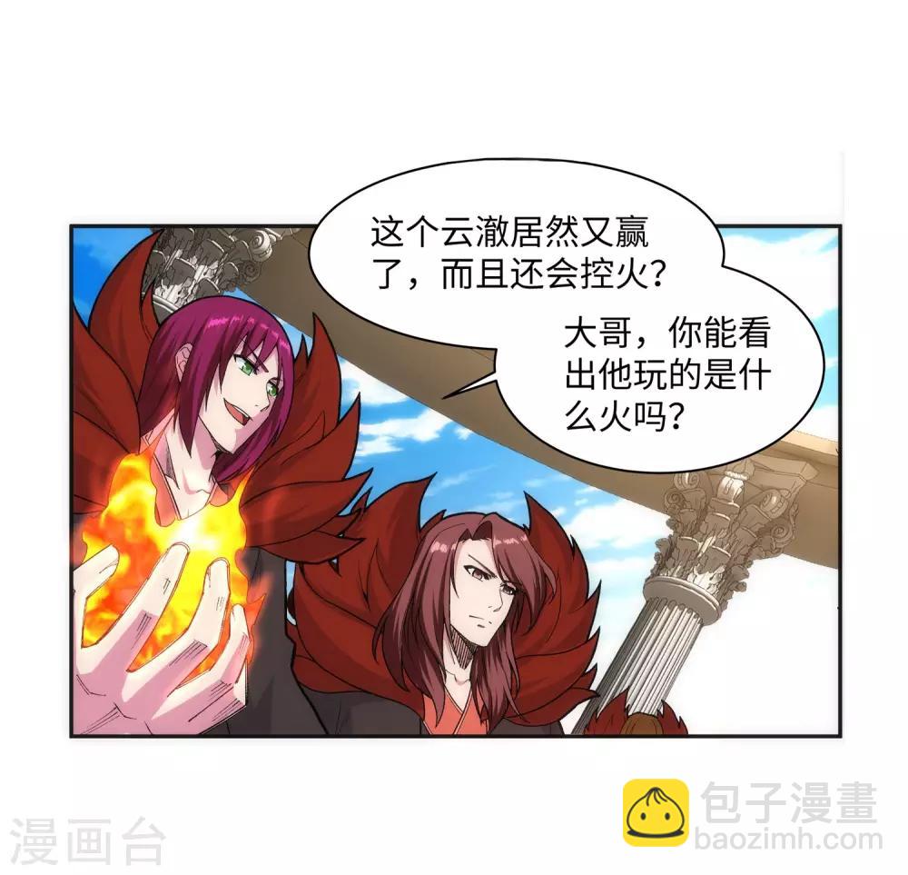 🍗逆天邪神（条漫版） 第138话 速战速决 第25页