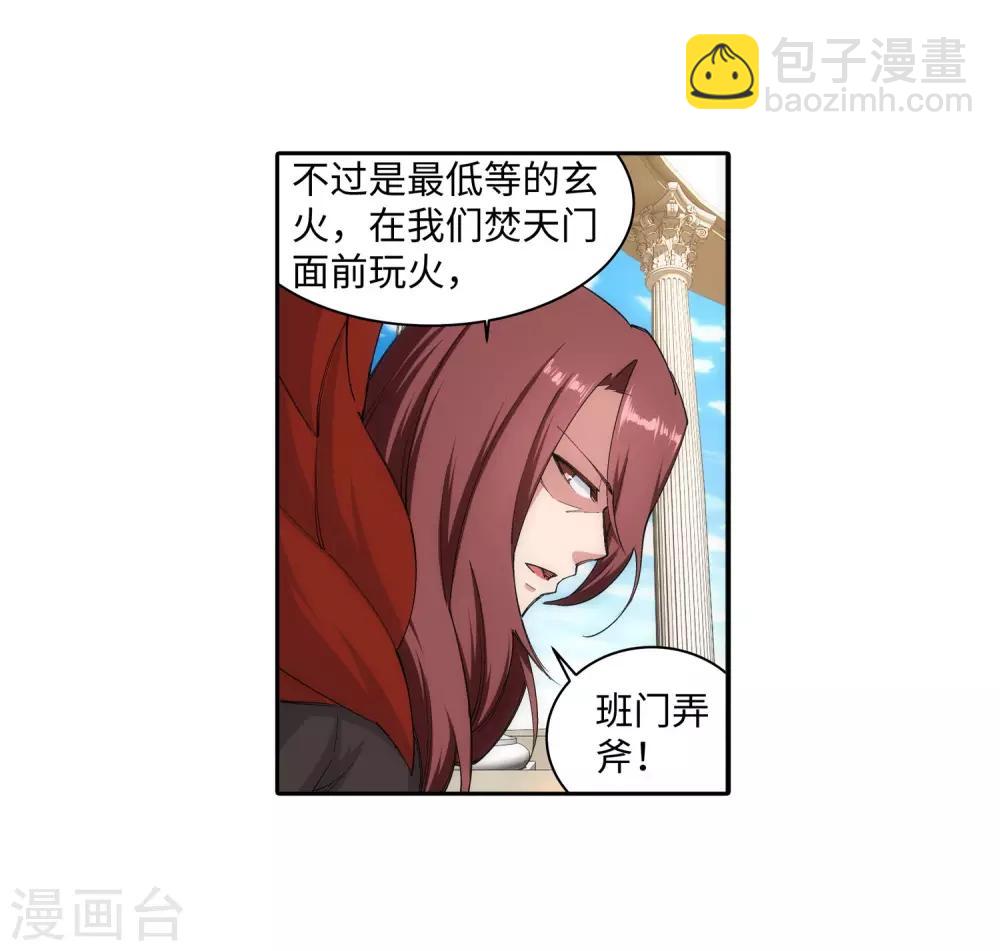 🍗逆天邪神（条漫版） 第138话 速战速决 第26页