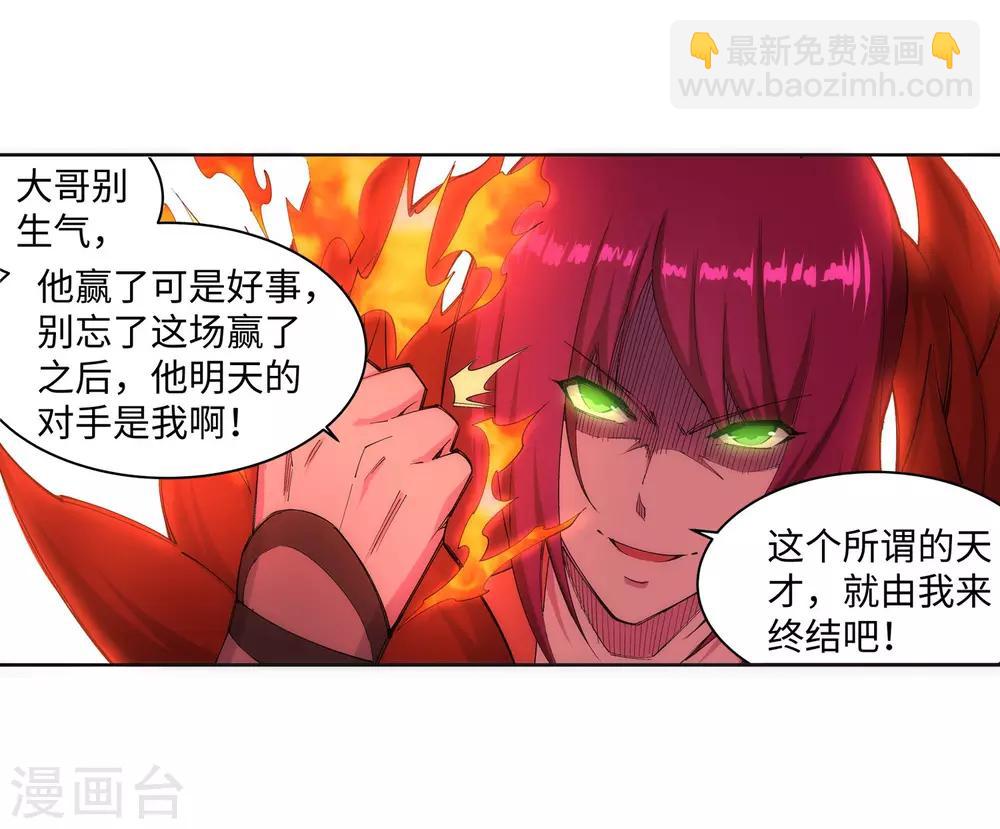 🍗逆天邪神（条漫版） 第138话 速战速决 第27页