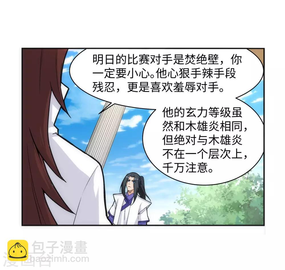 🍗逆天邪神（条漫版） 第138话 速战速决 第28页