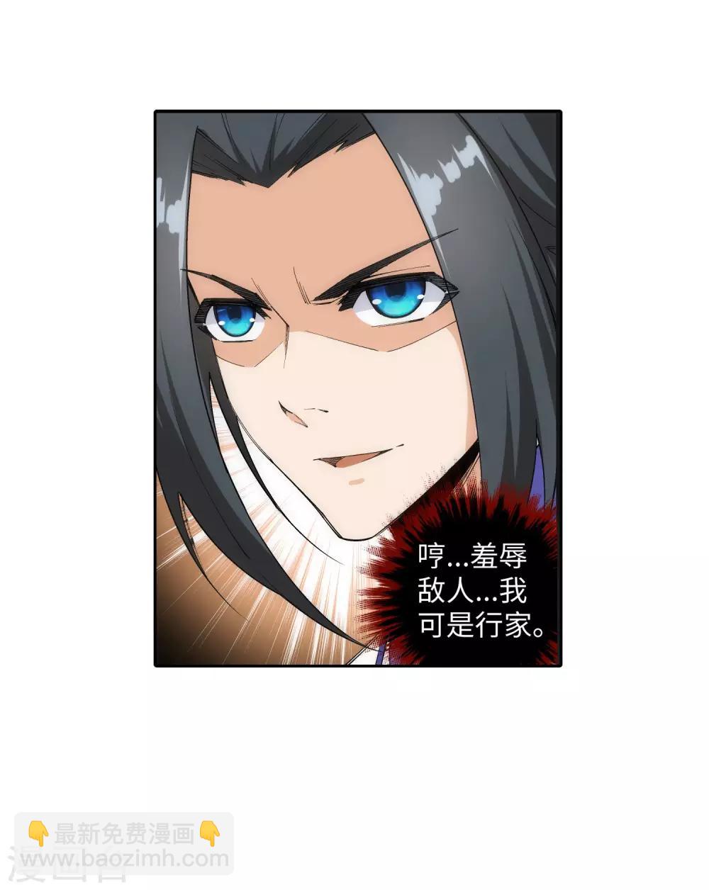 🍗逆天邪神（条漫版） 第138话 速战速决 第29页