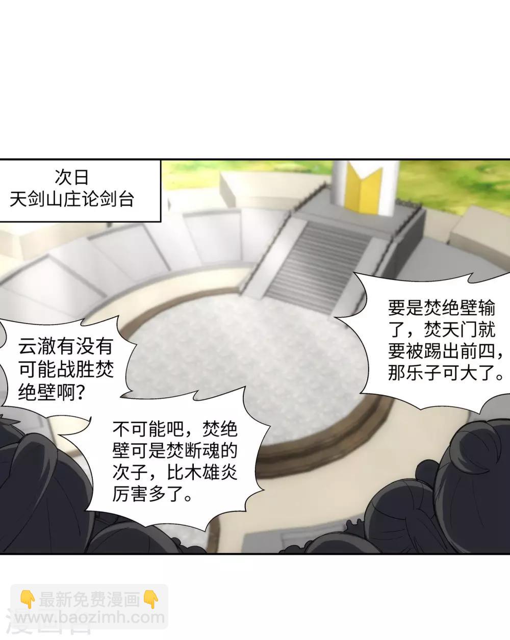 🍗逆天邪神（条漫版） 第138话 速战速决 第30页